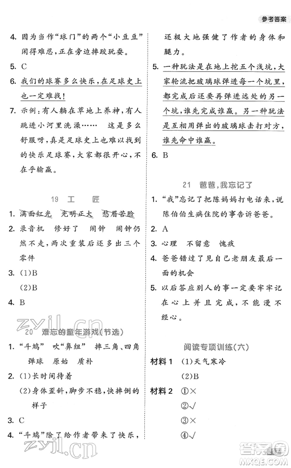 西安出版社2022春季53天天練小學同步閱讀三年級下冊人教版答案