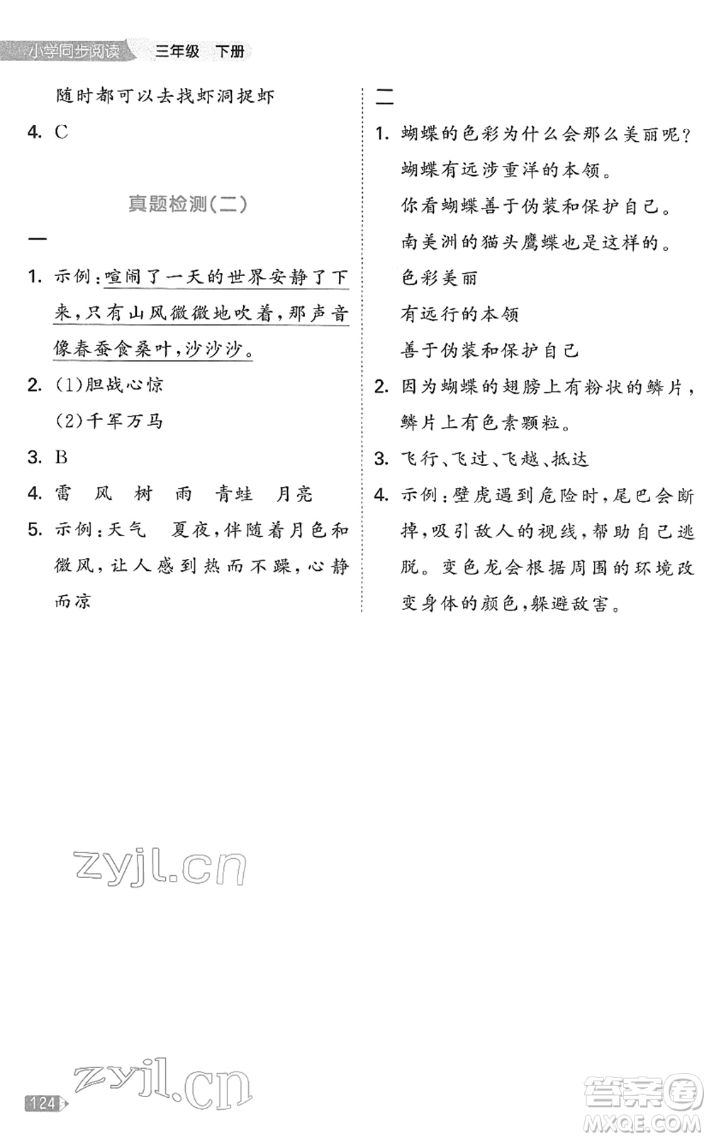 西安出版社2022春季53天天練小學同步閱讀三年級下冊人教版答案