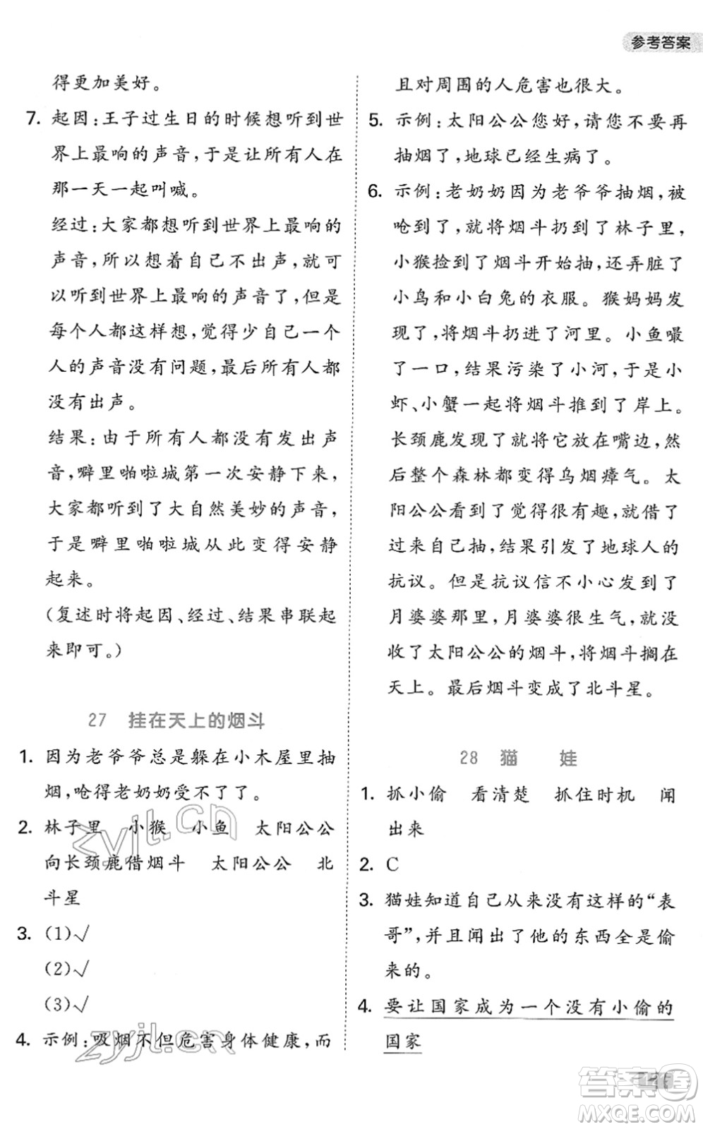 西安出版社2022春季53天天練小學同步閱讀三年級下冊人教版答案