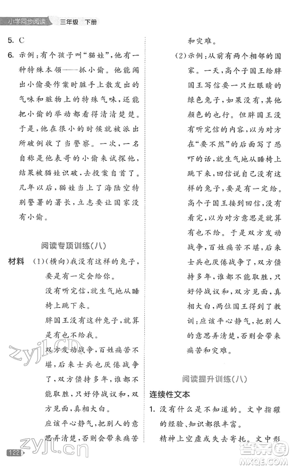 西安出版社2022春季53天天練小學同步閱讀三年級下冊人教版答案