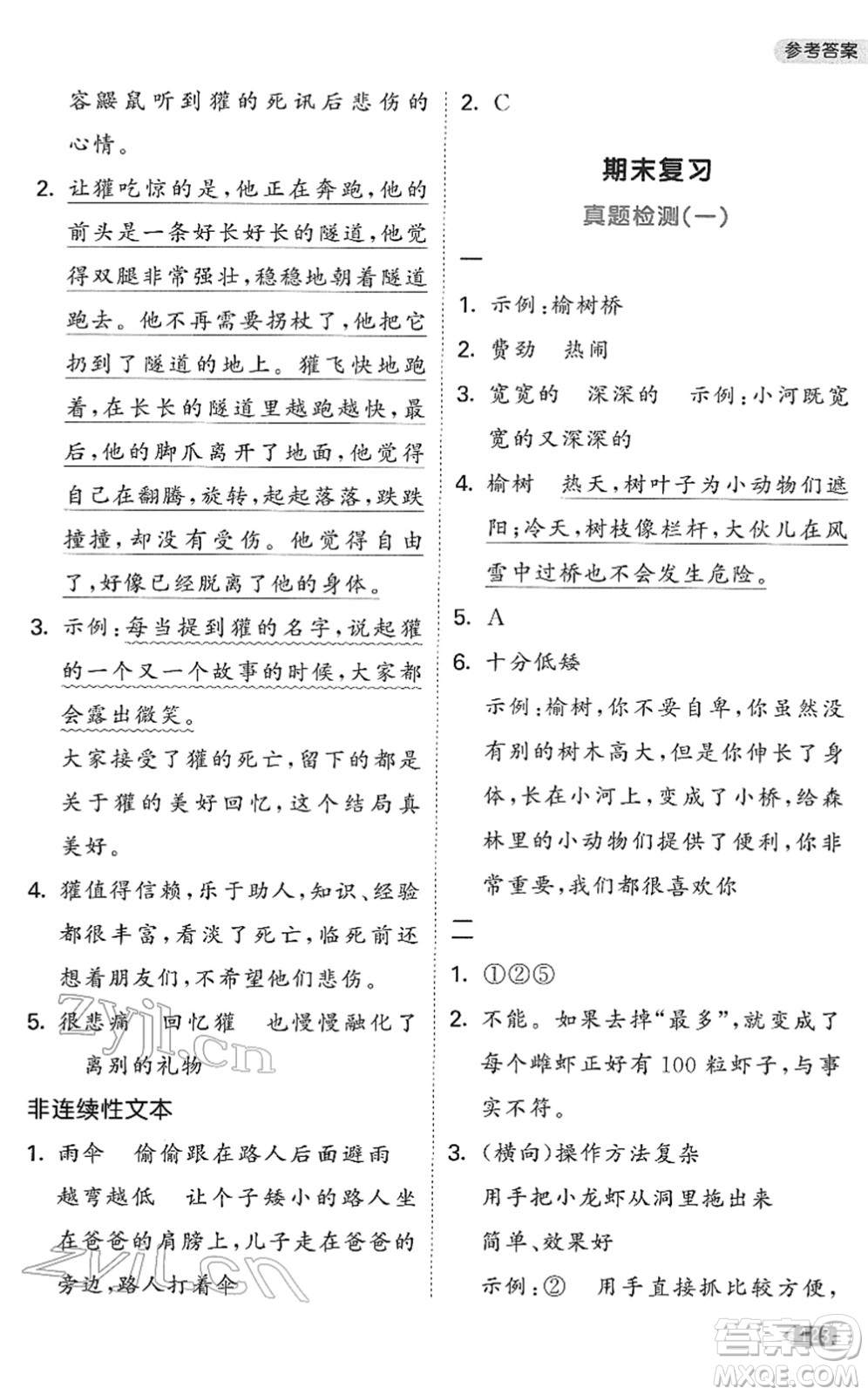 西安出版社2022春季53天天練小學同步閱讀三年級下冊人教版答案