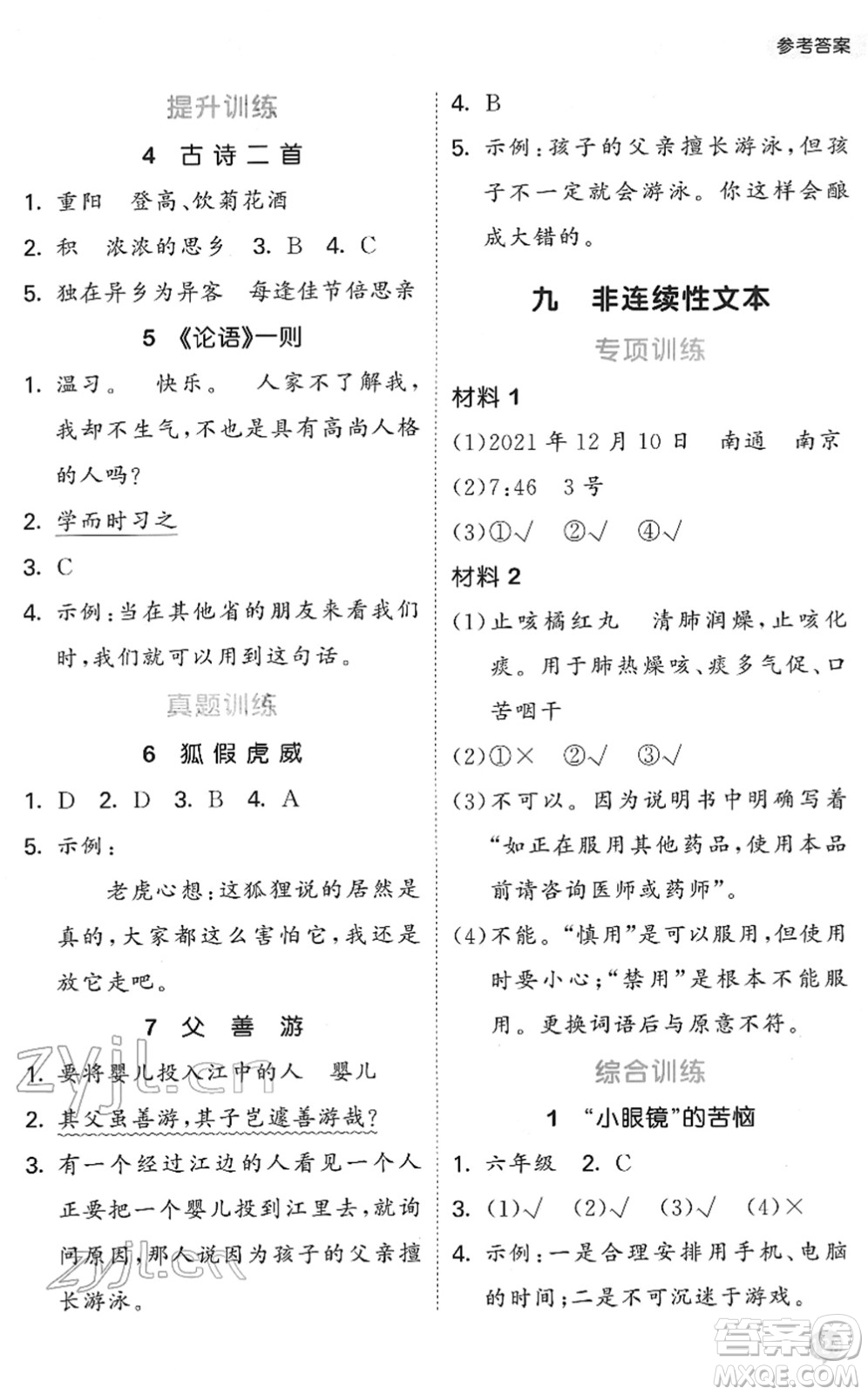 西安出版社2022春季53天天練小學課外閱讀三年級下冊人教版答案