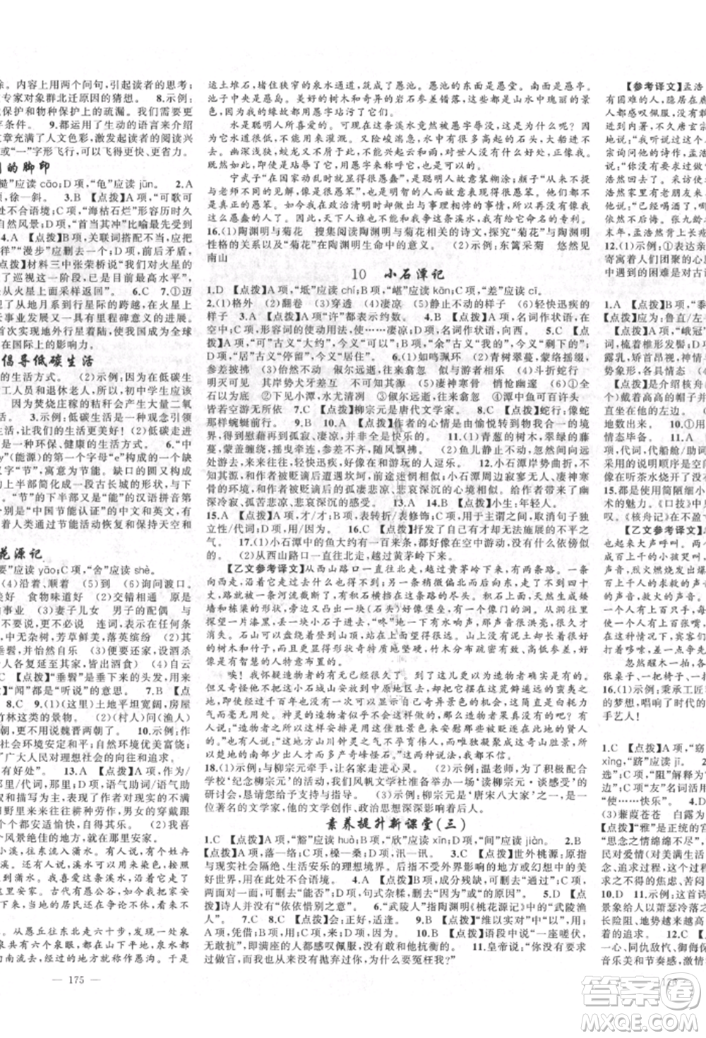 新疆青少年出版社2022原創(chuàng)新課堂八年級(jí)語(yǔ)文下冊(cè)人教版四川專(zhuān)版參考答案