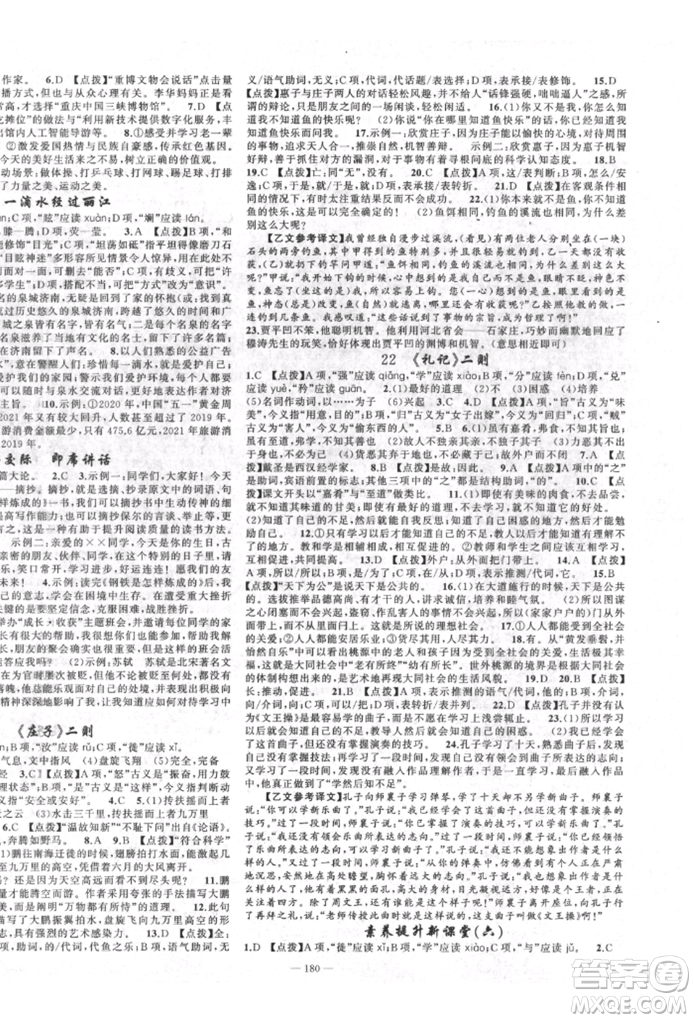 新疆青少年出版社2022原創(chuàng)新課堂八年級(jí)語(yǔ)文下冊(cè)人教版四川專(zhuān)版參考答案