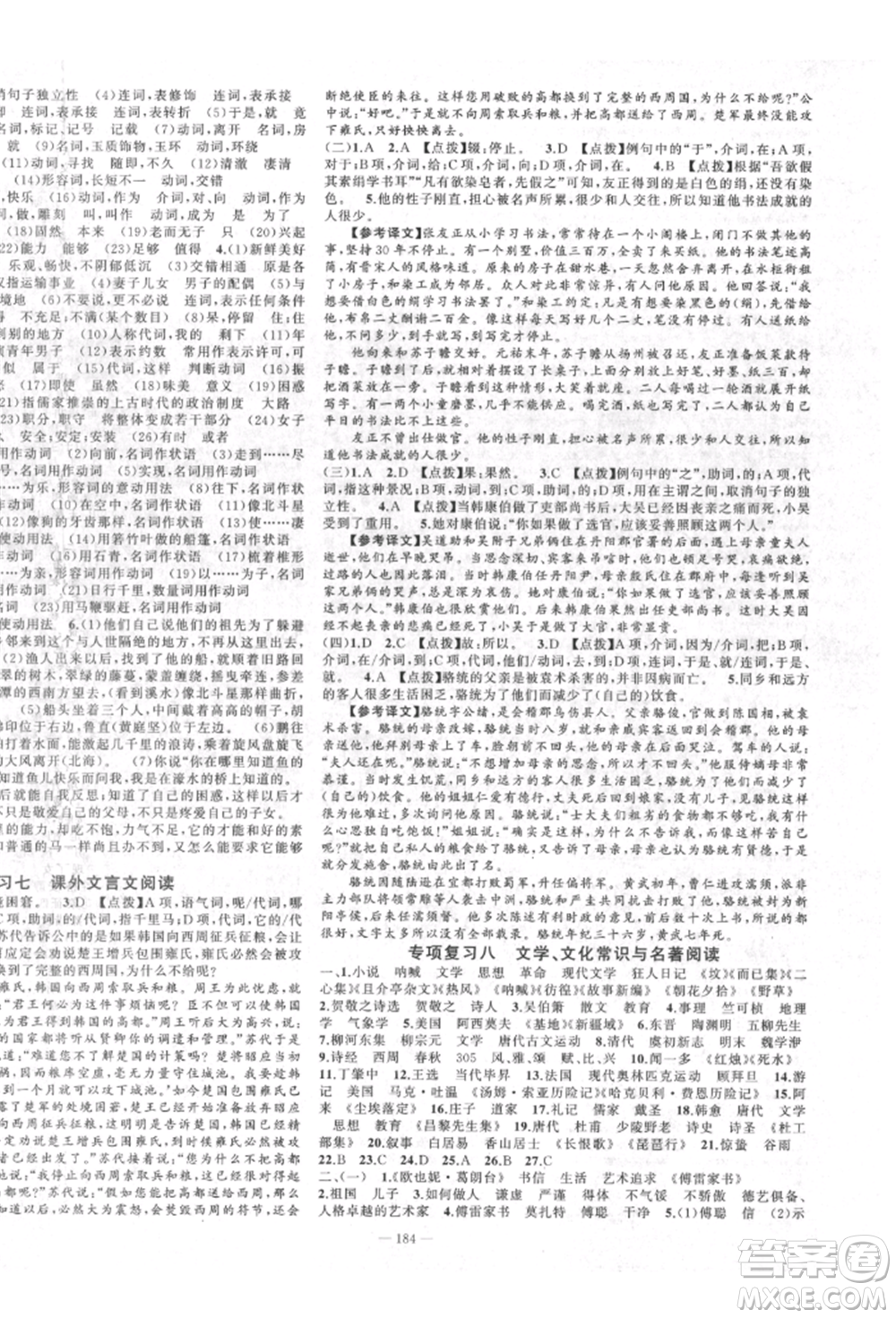 新疆青少年出版社2022原創(chuàng)新課堂八年級(jí)語(yǔ)文下冊(cè)人教版四川專(zhuān)版參考答案