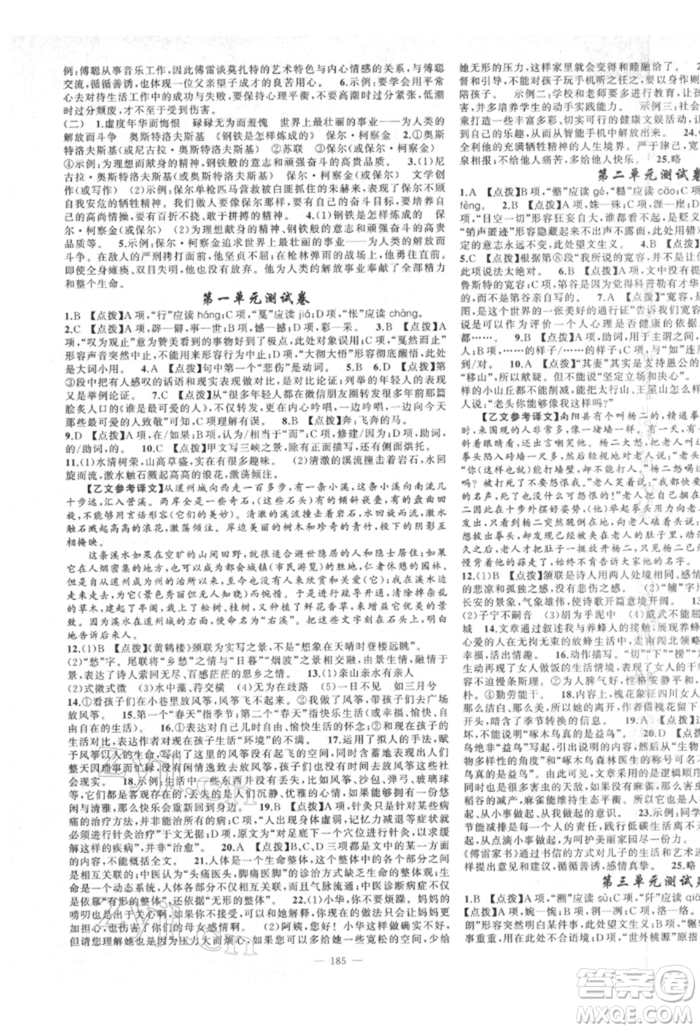 新疆青少年出版社2022原創(chuàng)新課堂八年級(jí)語(yǔ)文下冊(cè)人教版四川專(zhuān)版參考答案