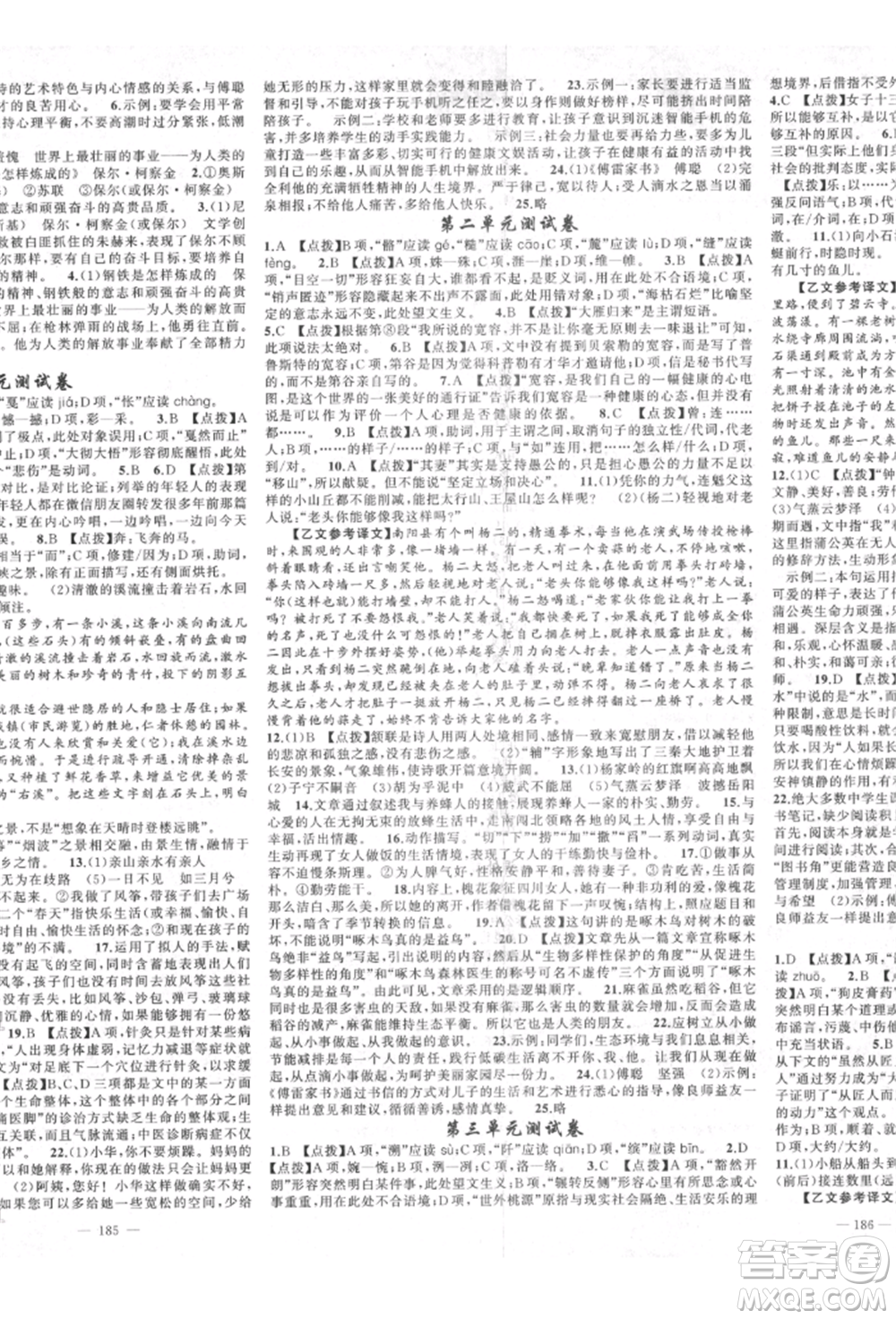 新疆青少年出版社2022原創(chuàng)新課堂八年級(jí)語(yǔ)文下冊(cè)人教版四川專(zhuān)版參考答案