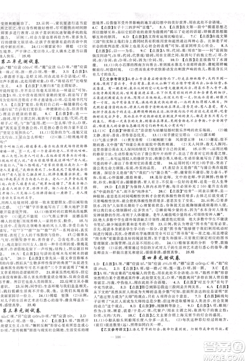 新疆青少年出版社2022原創(chuàng)新課堂八年級(jí)語(yǔ)文下冊(cè)人教版四川專(zhuān)版參考答案