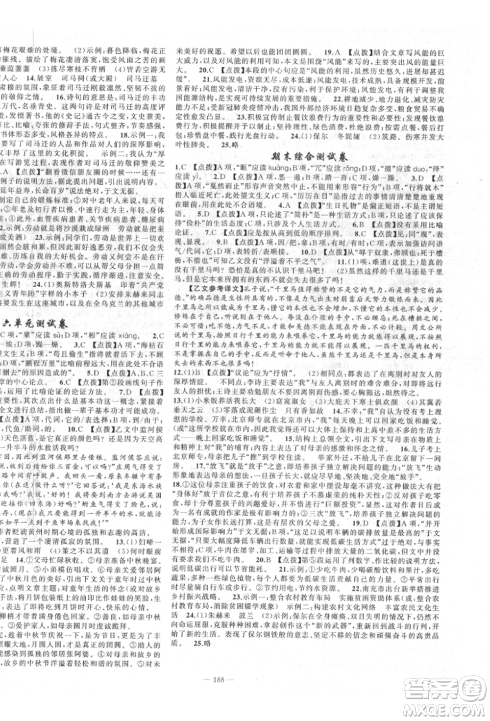 新疆青少年出版社2022原創(chuàng)新課堂八年級(jí)語(yǔ)文下冊(cè)人教版四川專(zhuān)版參考答案