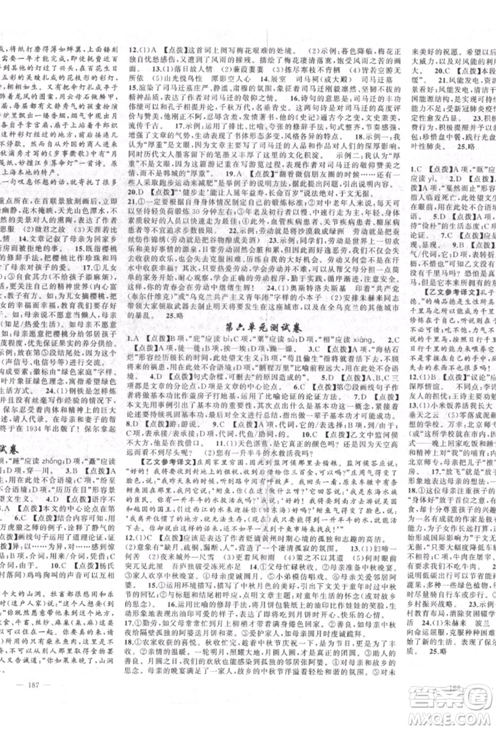 新疆青少年出版社2022原創(chuàng)新課堂八年級(jí)語(yǔ)文下冊(cè)人教版四川專(zhuān)版參考答案