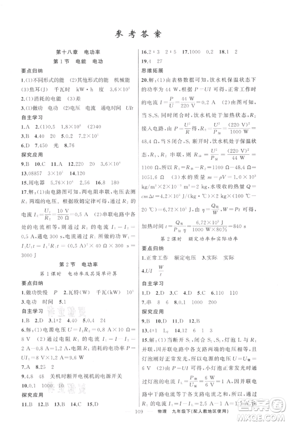新疆青少年出版社2022原創(chuàng)新課堂九年級(jí)物理下冊(cè)人教版參考答案