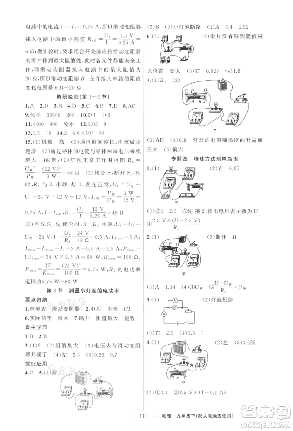 新疆青少年出版社2022原創(chuàng)新課堂九年級(jí)物理下冊(cè)人教版參考答案
