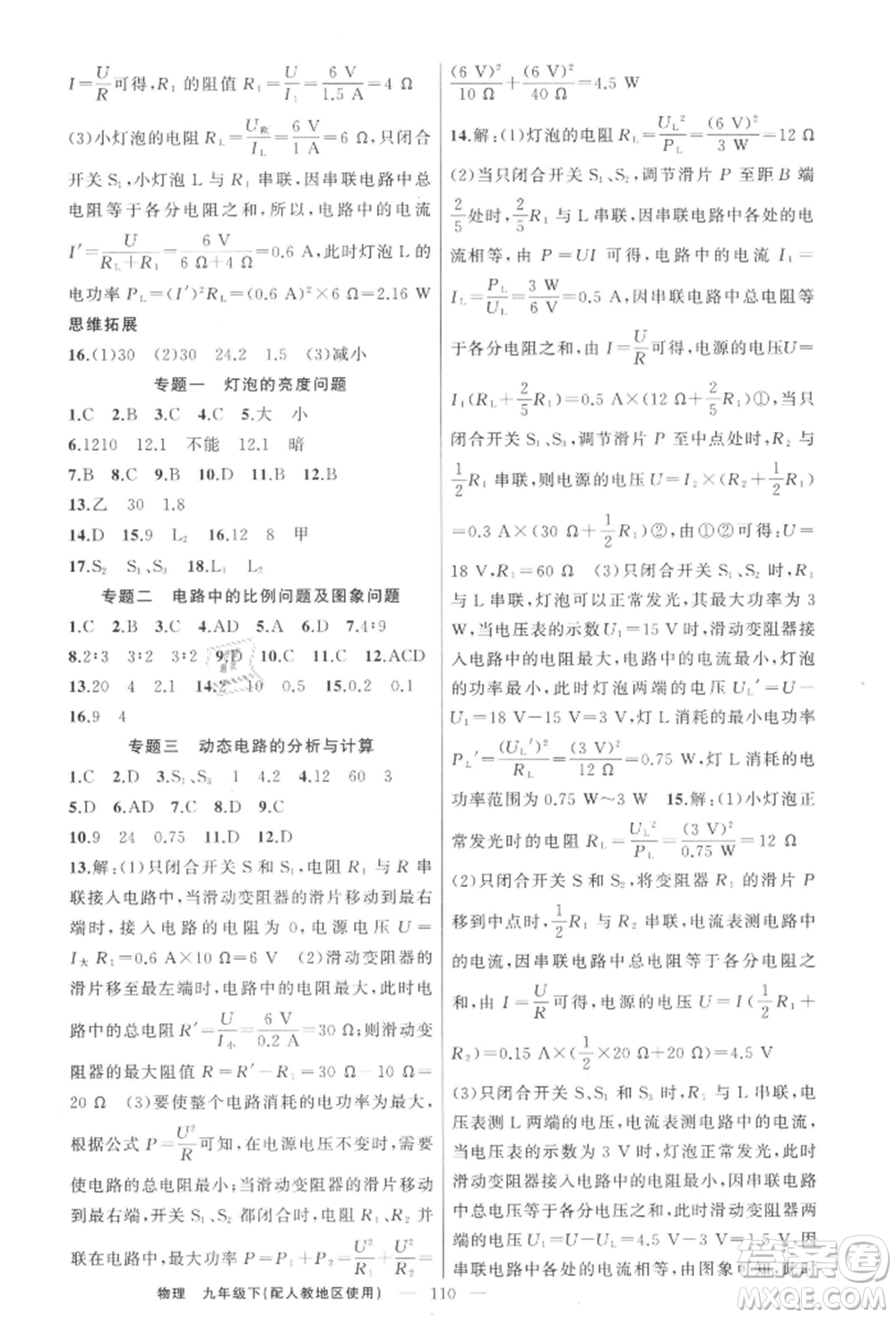 新疆青少年出版社2022原創(chuàng)新課堂九年級(jí)物理下冊(cè)人教版參考答案