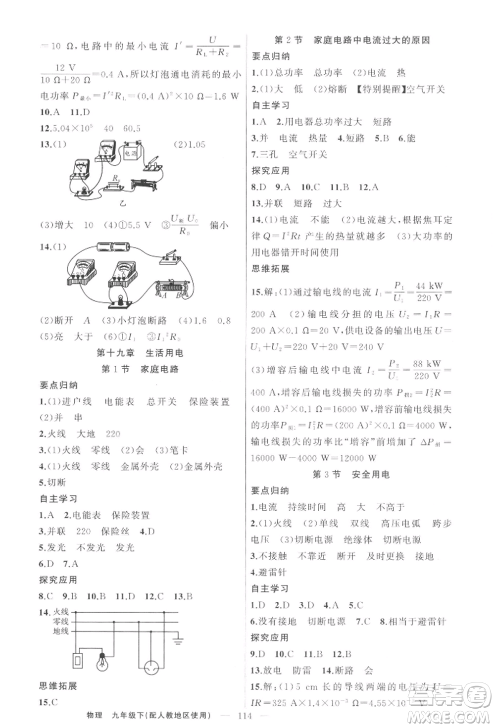 新疆青少年出版社2022原創(chuàng)新課堂九年級(jí)物理下冊(cè)人教版參考答案