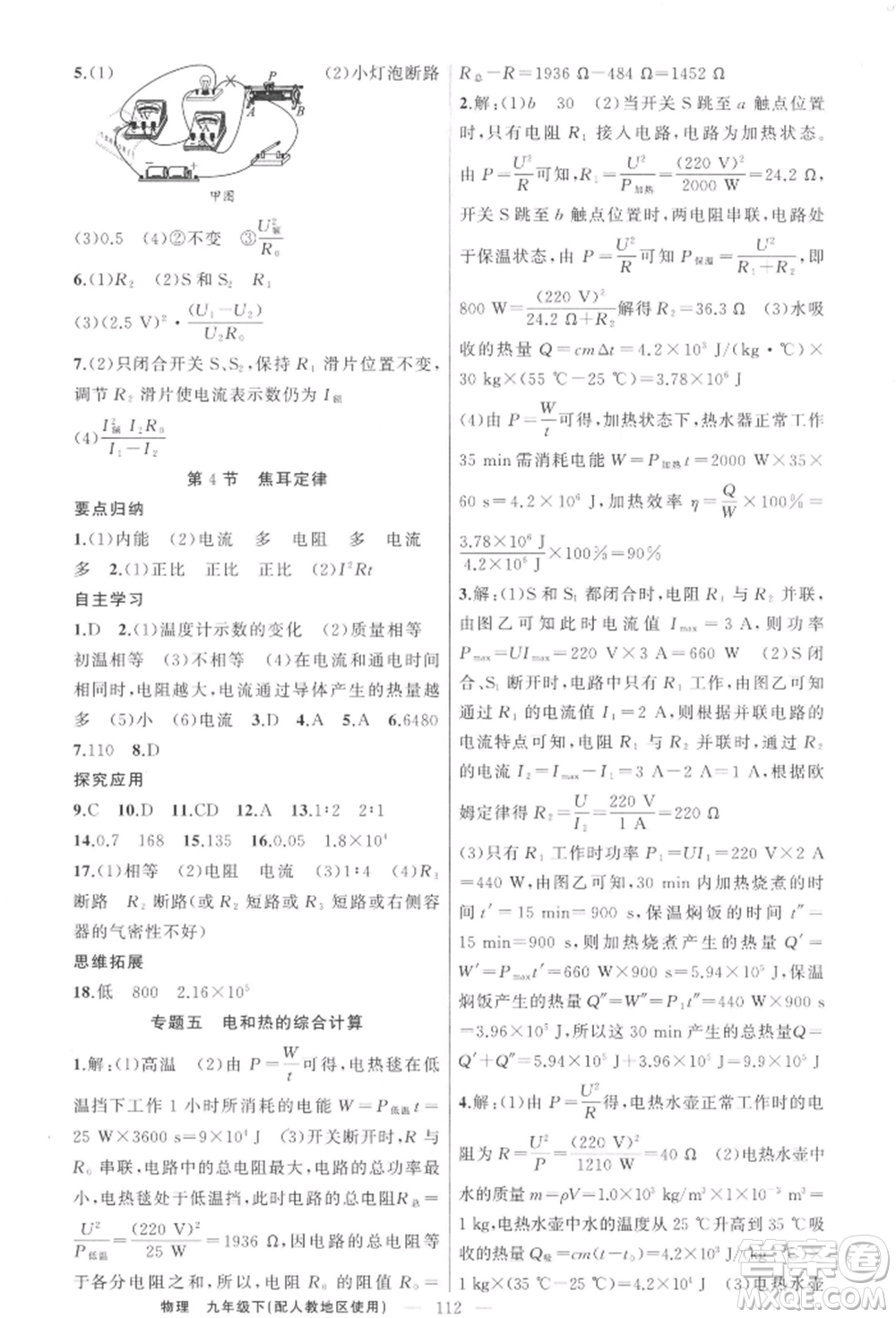新疆青少年出版社2022原創(chuàng)新課堂九年級(jí)物理下冊(cè)人教版參考答案