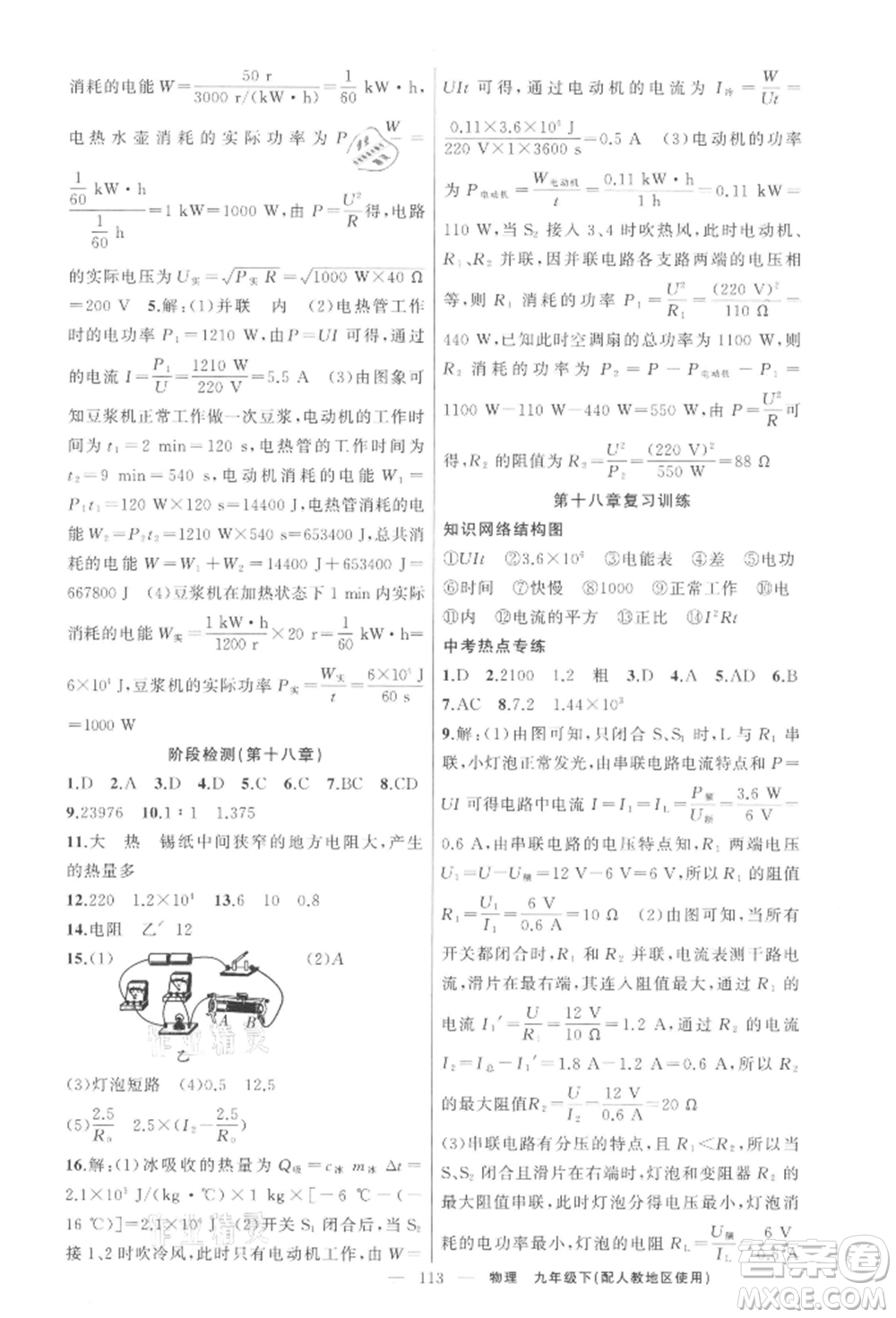 新疆青少年出版社2022原創(chuàng)新課堂九年級(jí)物理下冊(cè)人教版參考答案
