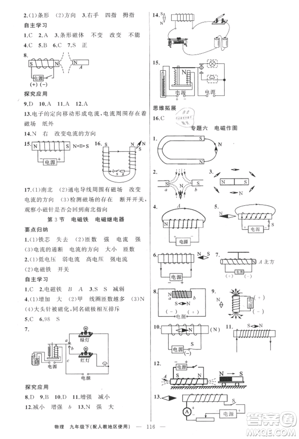新疆青少年出版社2022原創(chuàng)新課堂九年級(jí)物理下冊(cè)人教版參考答案