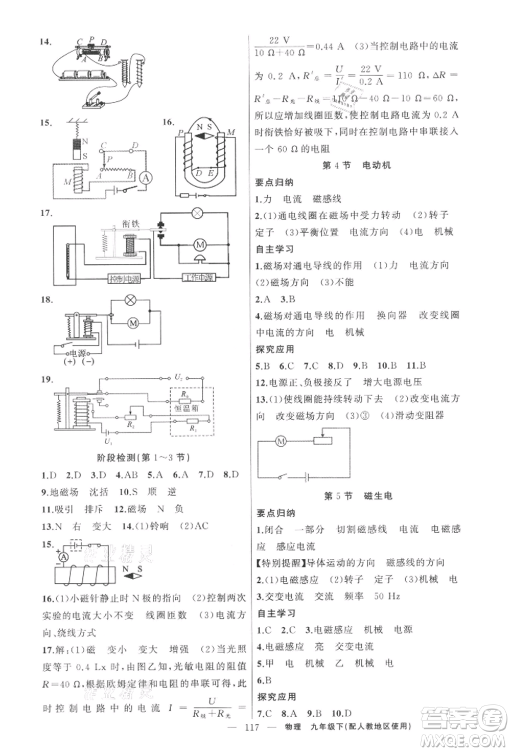 新疆青少年出版社2022原創(chuàng)新課堂九年級(jí)物理下冊(cè)人教版參考答案
