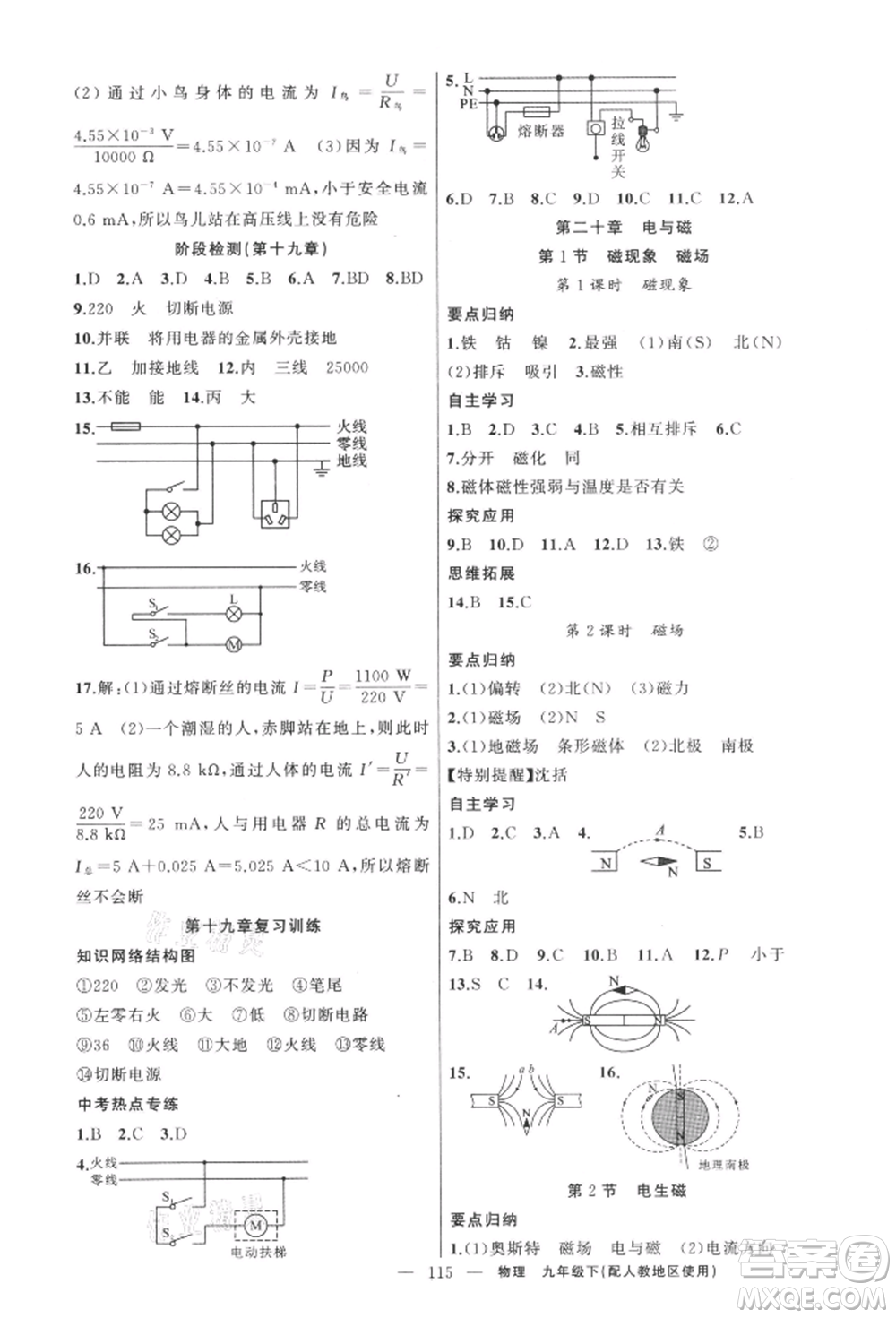 新疆青少年出版社2022原創(chuàng)新課堂九年級(jí)物理下冊(cè)人教版參考答案