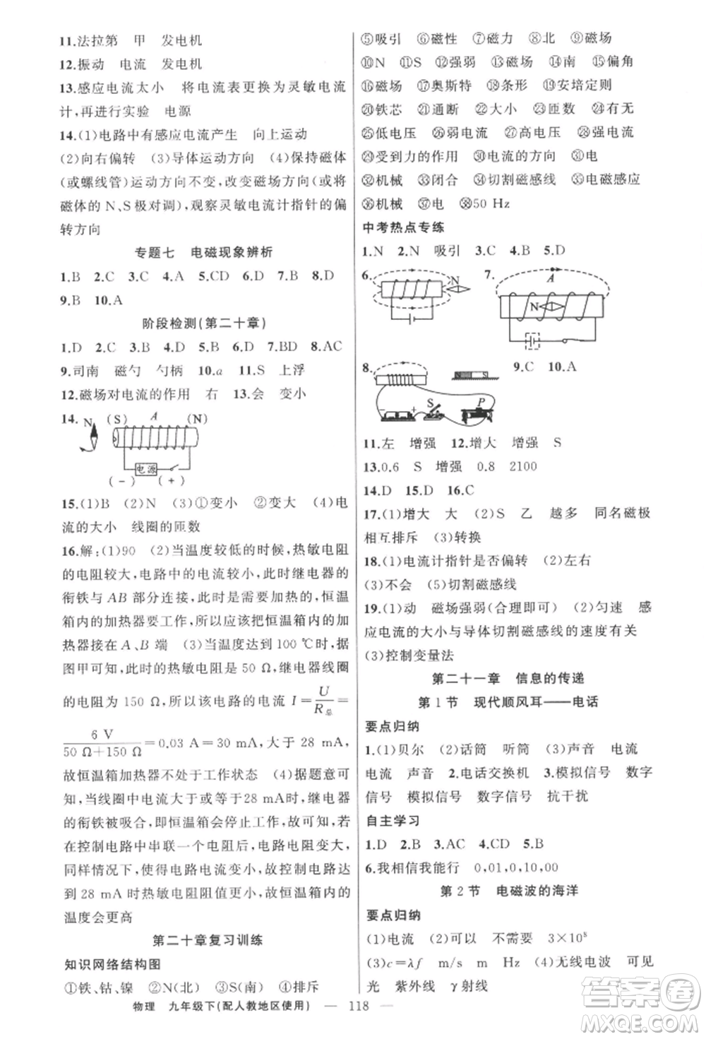 新疆青少年出版社2022原創(chuàng)新課堂九年級(jí)物理下冊(cè)人教版參考答案