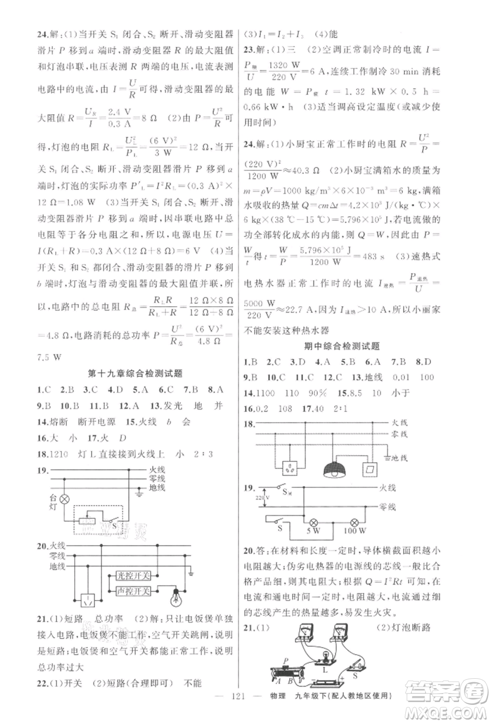 新疆青少年出版社2022原創(chuàng)新課堂九年級(jí)物理下冊(cè)人教版參考答案