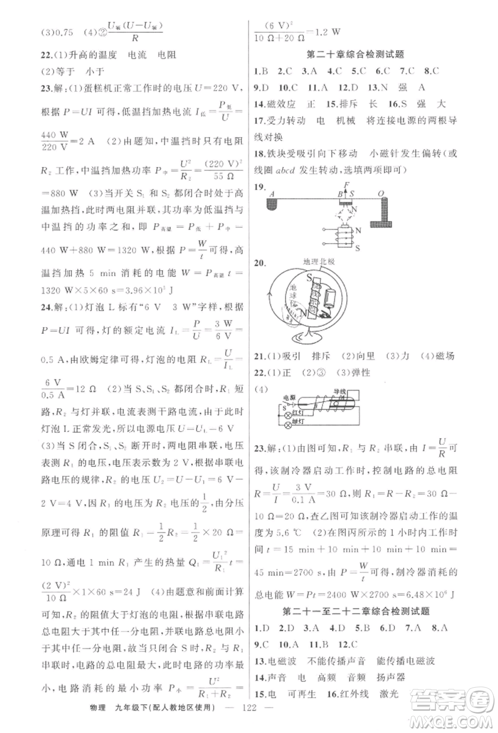新疆青少年出版社2022原創(chuàng)新課堂九年級(jí)物理下冊(cè)人教版參考答案