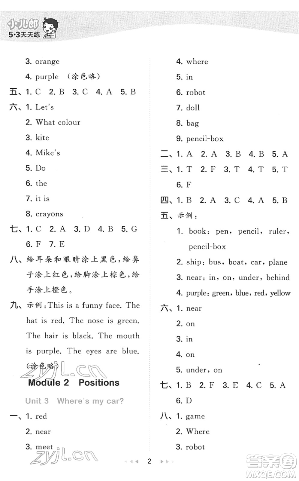 教育科學出版社2022春季53天天練三年級英語下冊教科版廣州專用答案
