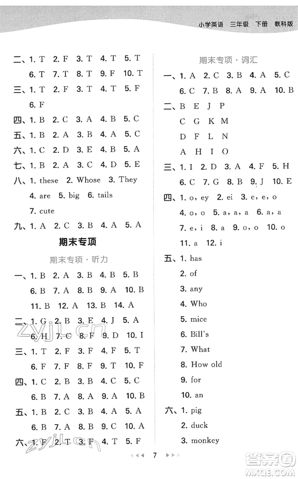 教育科學出版社2022春季53天天練三年級英語下冊教科版廣州專用答案
