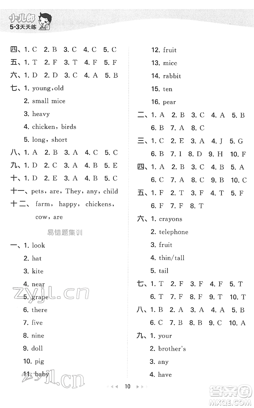 教育科學出版社2022春季53天天練三年級英語下冊教科版廣州專用答案
