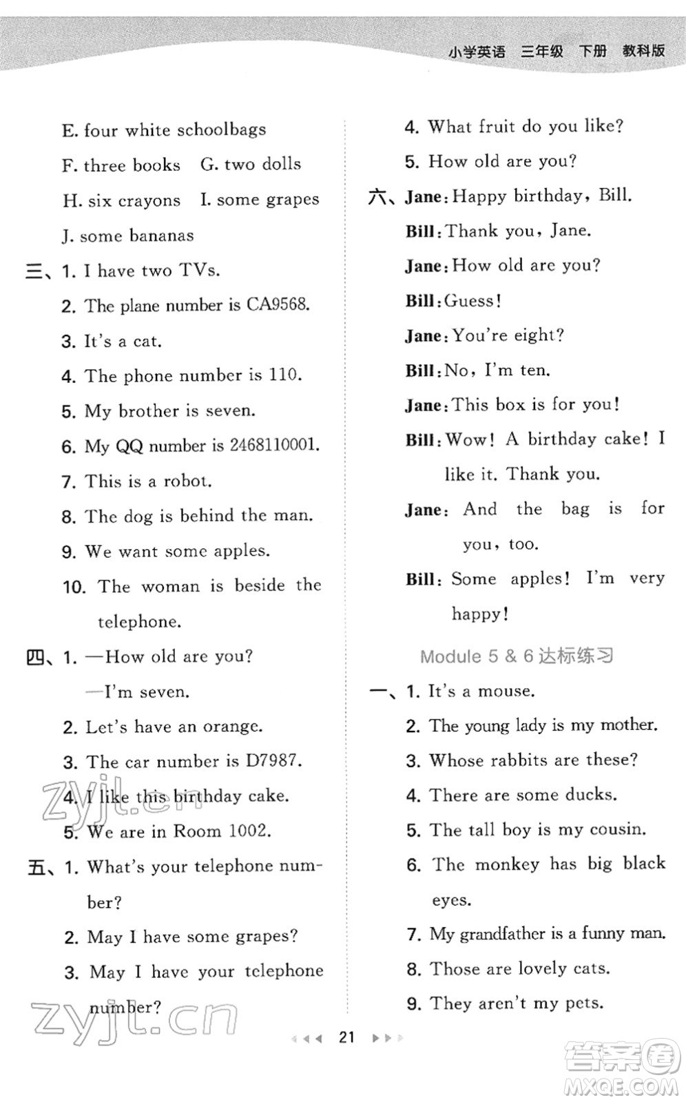 教育科學出版社2022春季53天天練三年級英語下冊教科版廣州專用答案