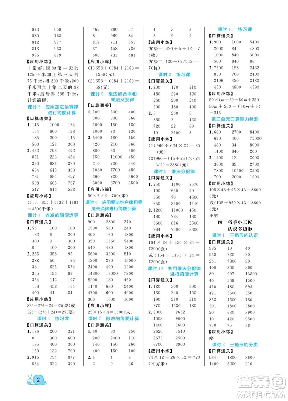 北方婦女兒童出版社2022黃岡口算天天練四年級下冊數(shù)學(xué)QD青島版答案