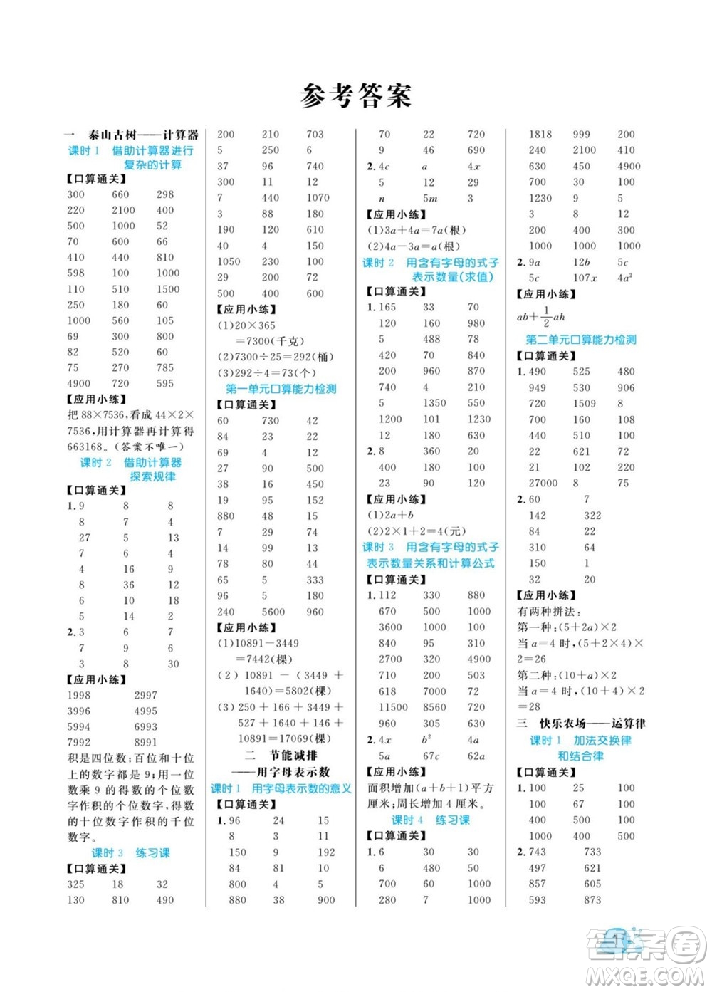 北方婦女兒童出版社2022黃岡口算天天練四年級下冊數(shù)學(xué)QD青島版答案