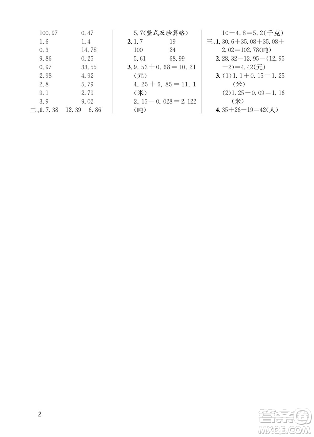 北方婦女兒童出版社2022黃岡口算天天練四年級下冊數(shù)學(xué)QD青島版答案