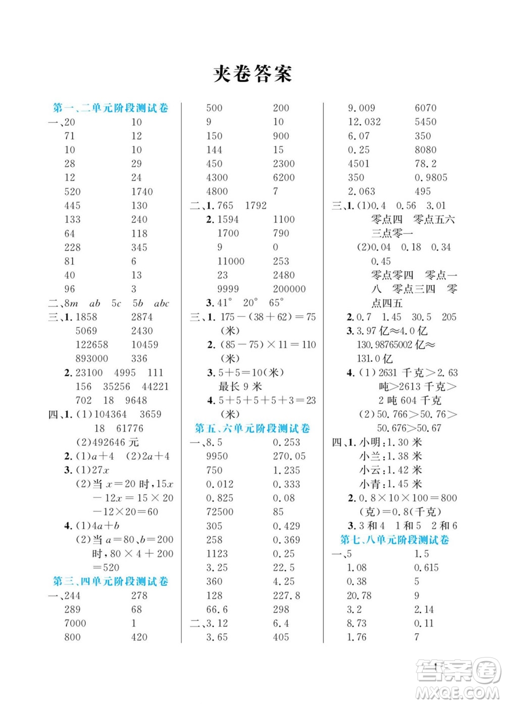 北方婦女兒童出版社2022黃岡口算天天練四年級下冊數(shù)學(xué)QD青島版答案
