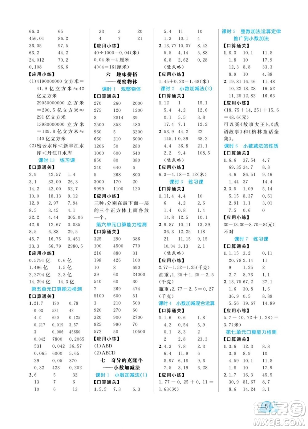 北方婦女兒童出版社2022黃岡口算天天練四年級下冊數(shù)學(xué)QD青島版答案