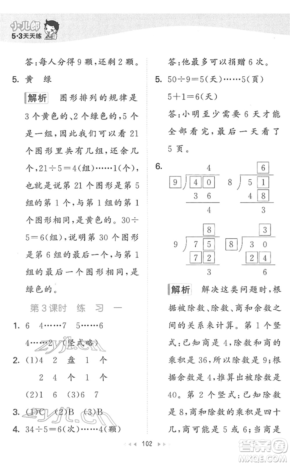 教育科學出版社2022春季53天天練二年級數(shù)學下冊SJ蘇教版答案