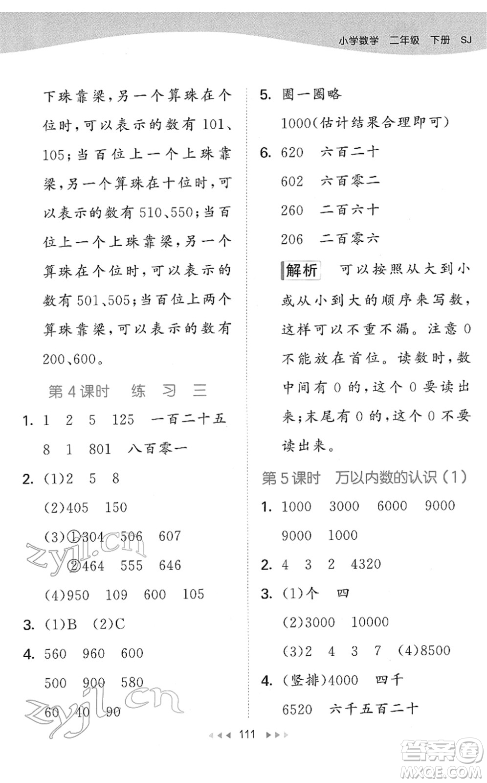 教育科學出版社2022春季53天天練二年級數(shù)學下冊SJ蘇教版答案