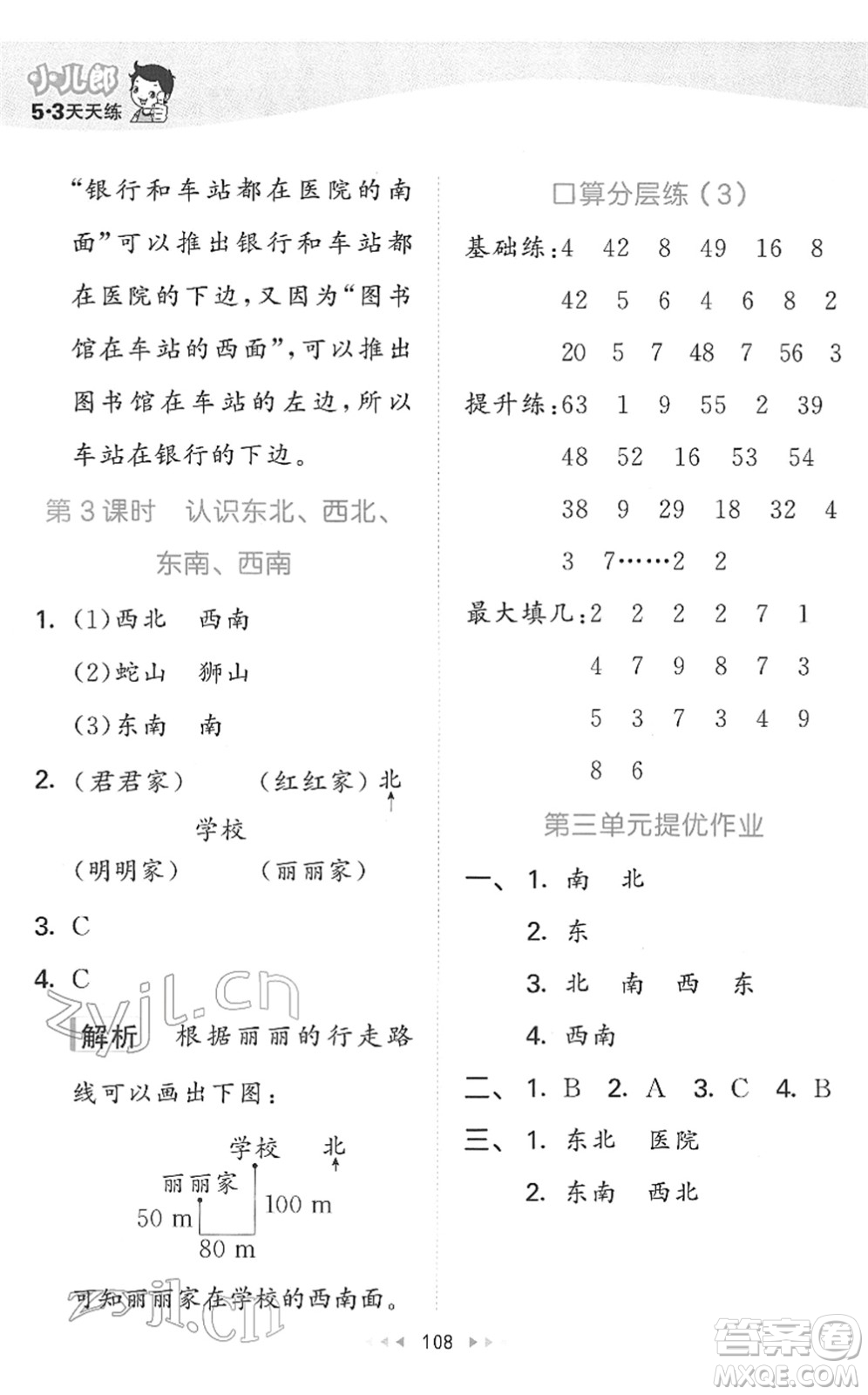 教育科學出版社2022春季53天天練二年級數(shù)學下冊SJ蘇教版答案