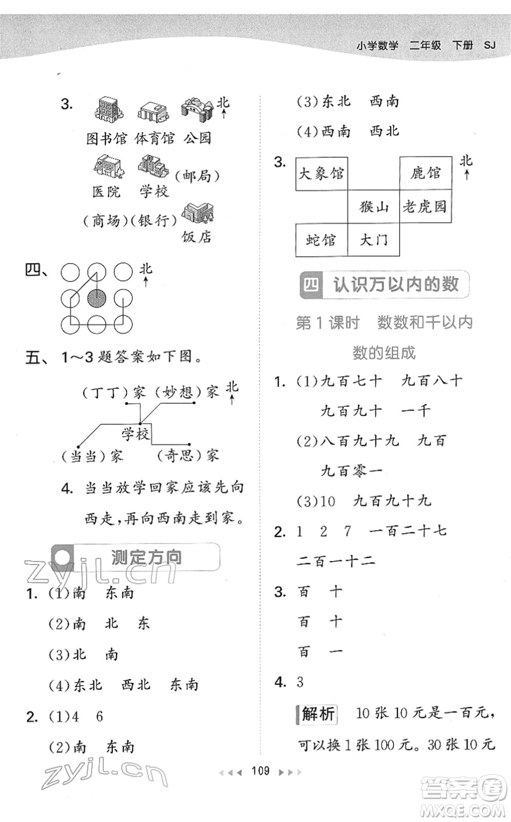 教育科學出版社2022春季53天天練二年級數(shù)學下冊SJ蘇教版答案