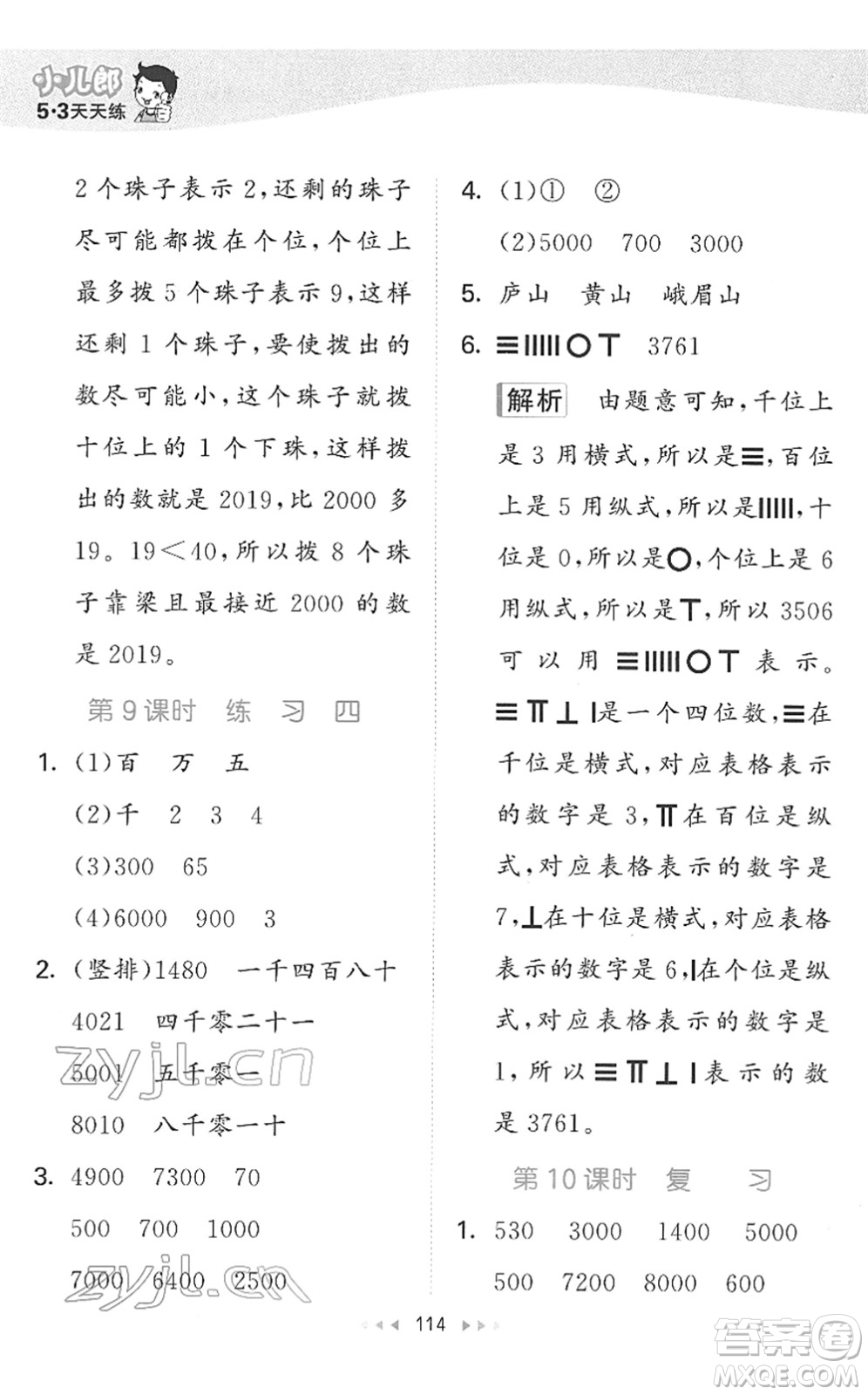 教育科學出版社2022春季53天天練二年級數(shù)學下冊SJ蘇教版答案