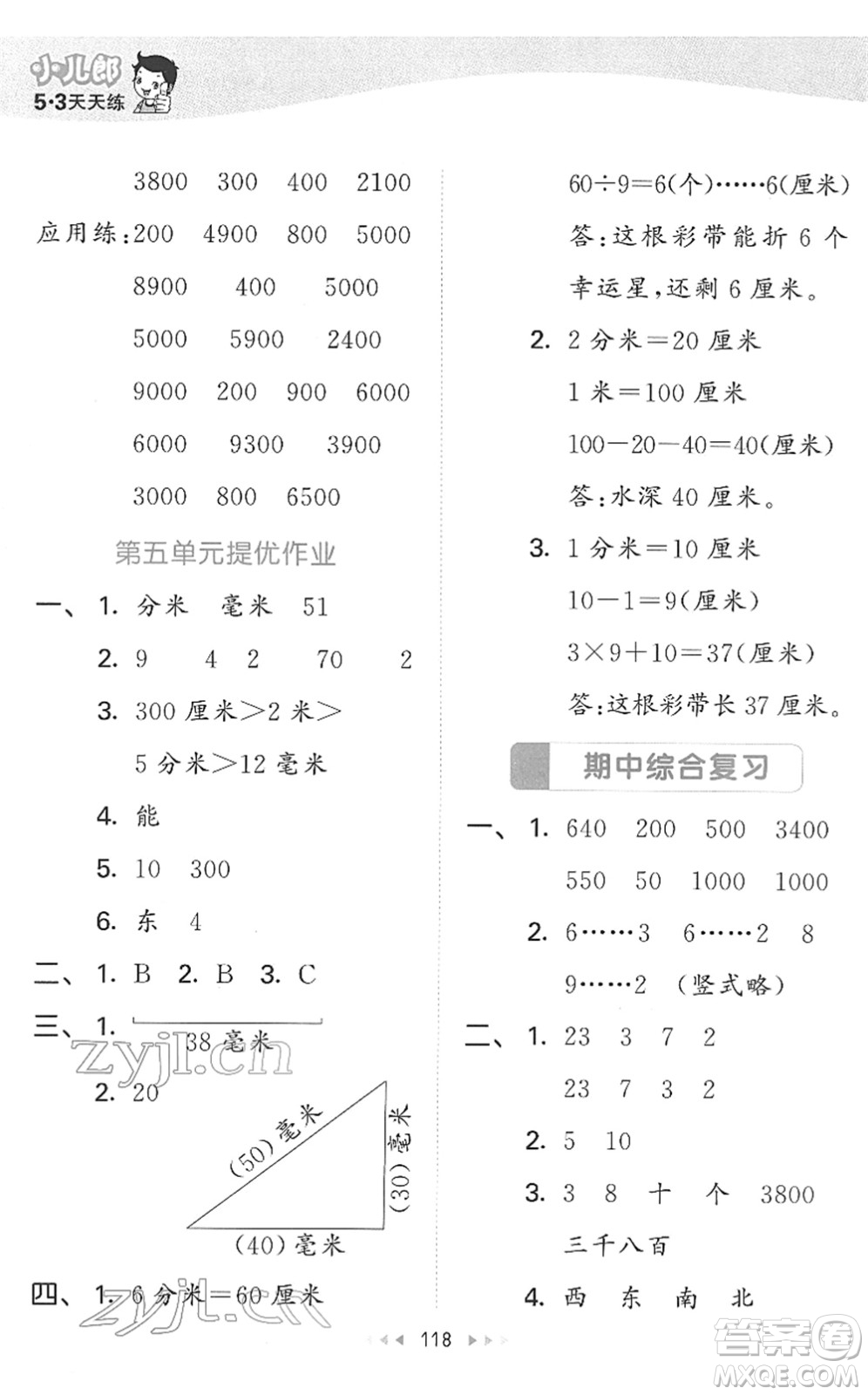 教育科學出版社2022春季53天天練二年級數(shù)學下冊SJ蘇教版答案