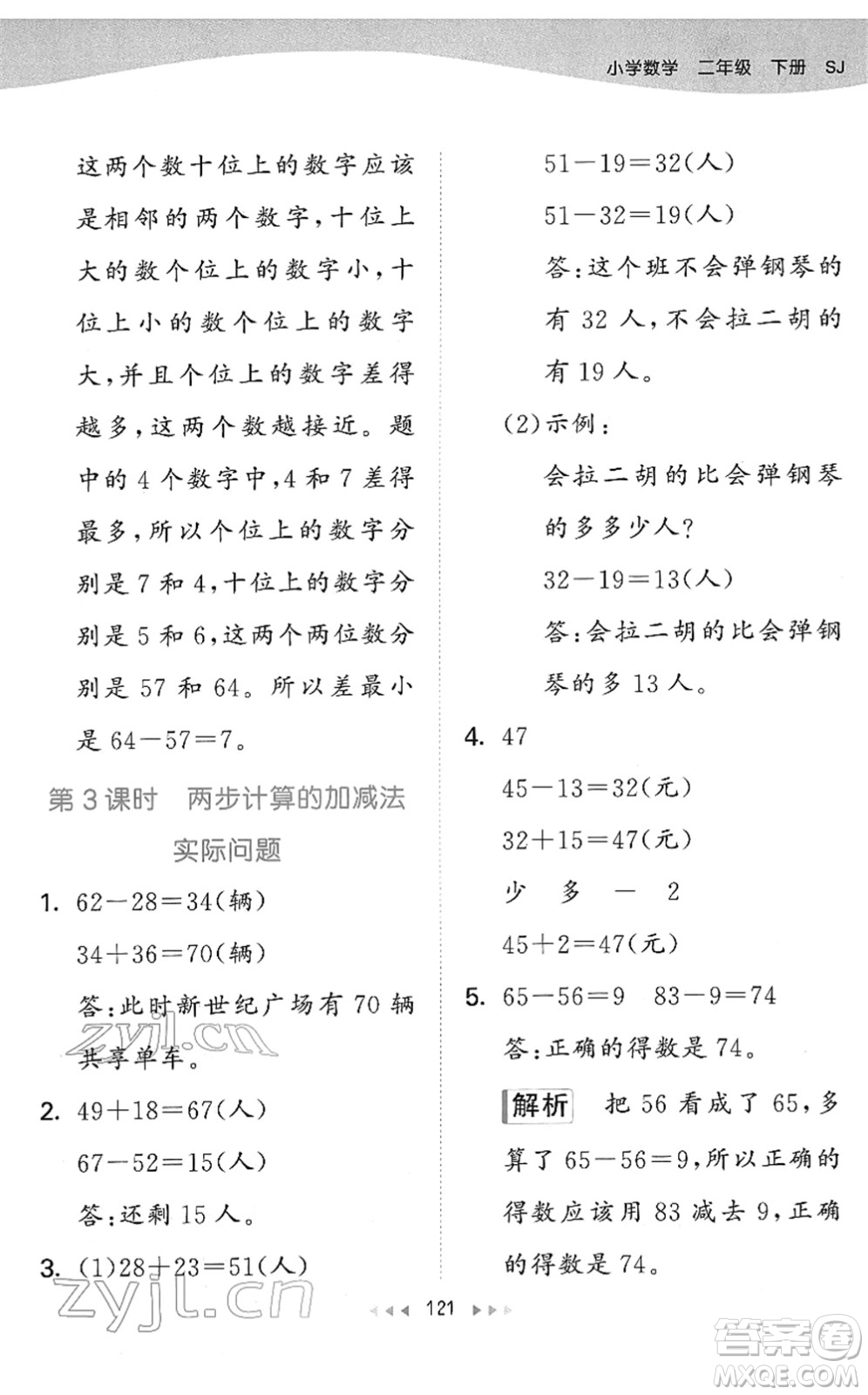教育科學出版社2022春季53天天練二年級數(shù)學下冊SJ蘇教版答案