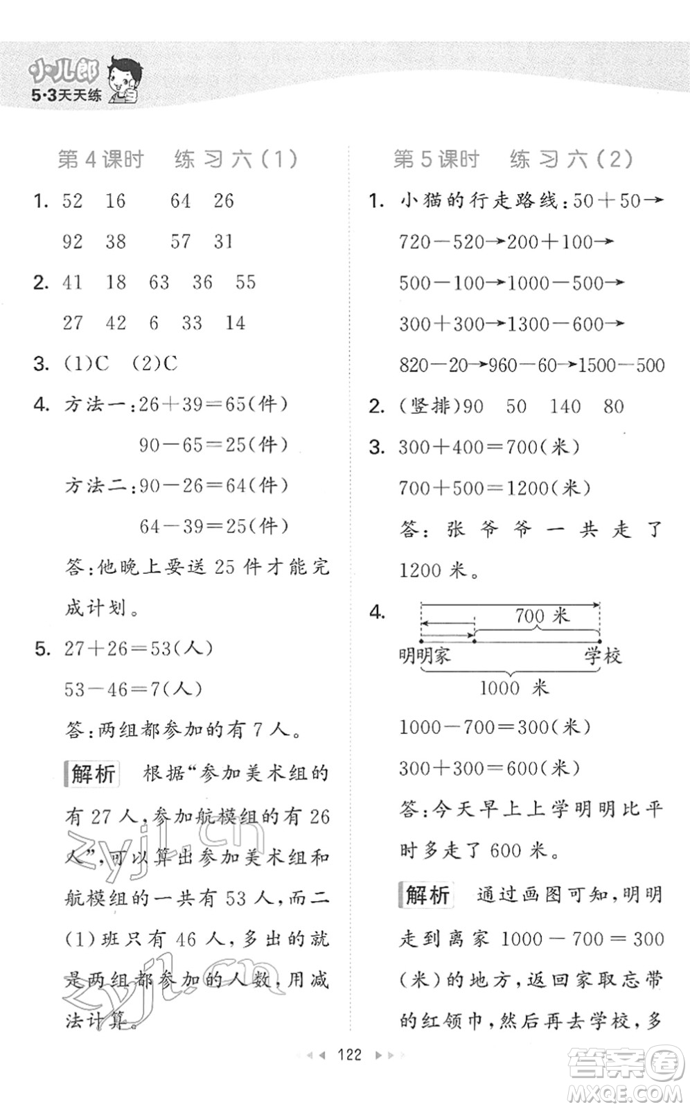 教育科學出版社2022春季53天天練二年級數(shù)學下冊SJ蘇教版答案