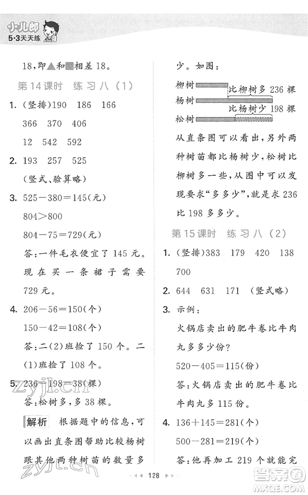 教育科學出版社2022春季53天天練二年級數(shù)學下冊SJ蘇教版答案