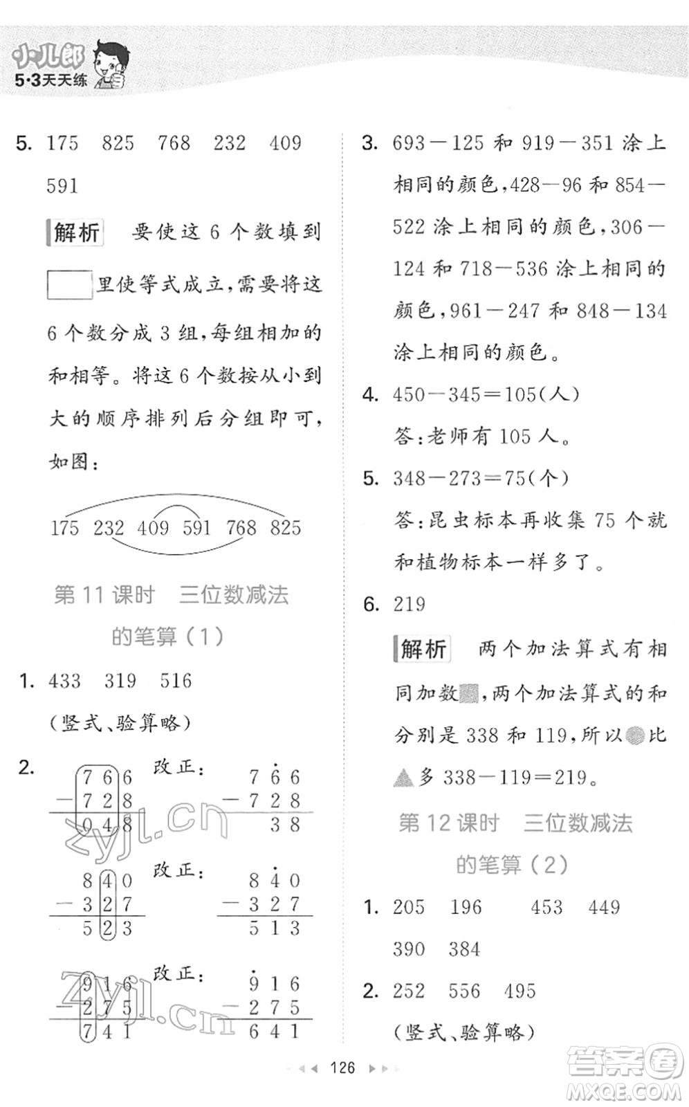 教育科學出版社2022春季53天天練二年級數(shù)學下冊SJ蘇教版答案