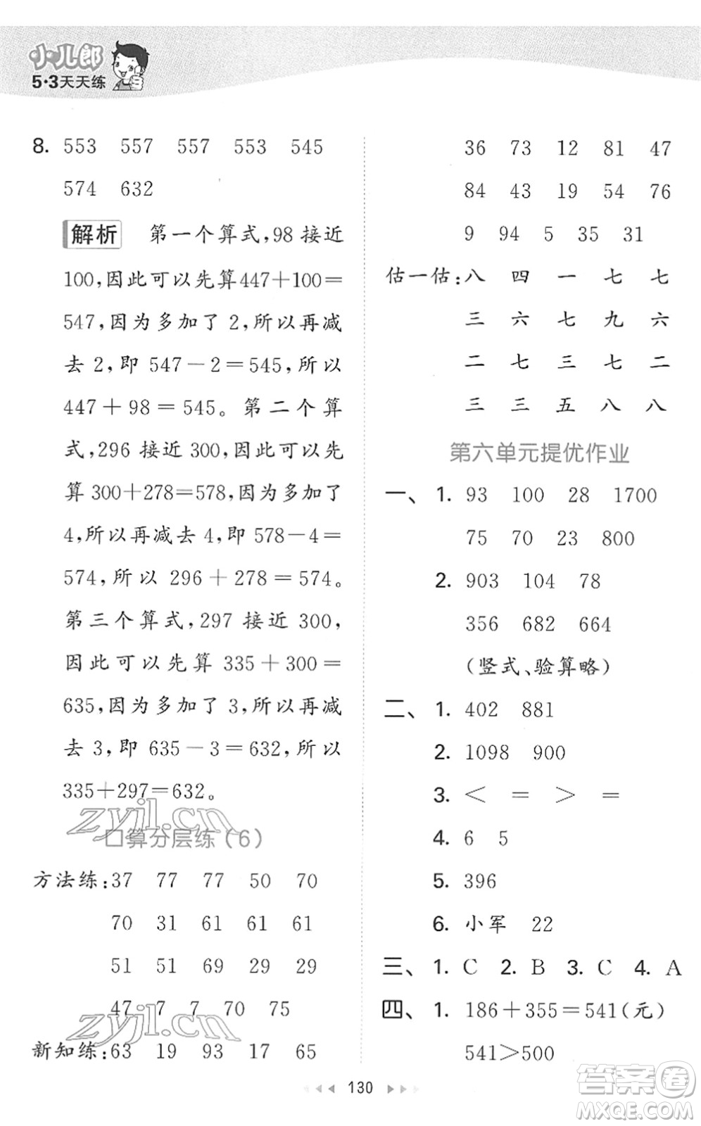 教育科學出版社2022春季53天天練二年級數(shù)學下冊SJ蘇教版答案