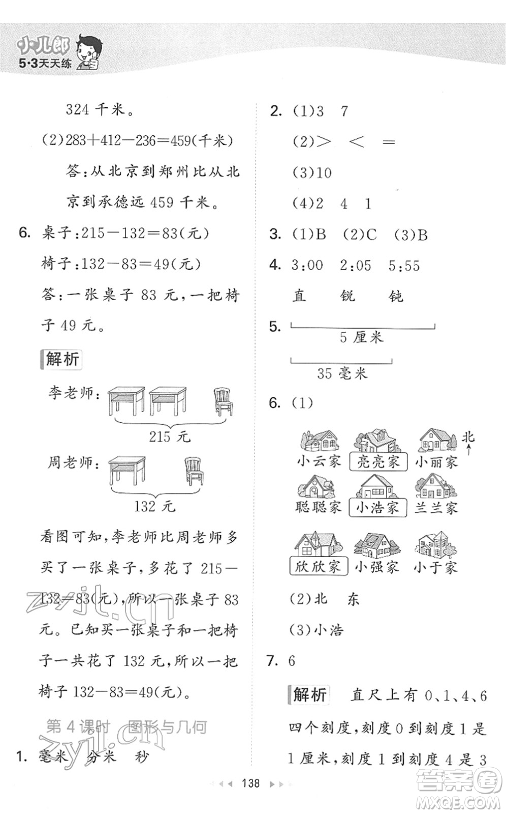 教育科學出版社2022春季53天天練二年級數(shù)學下冊SJ蘇教版答案