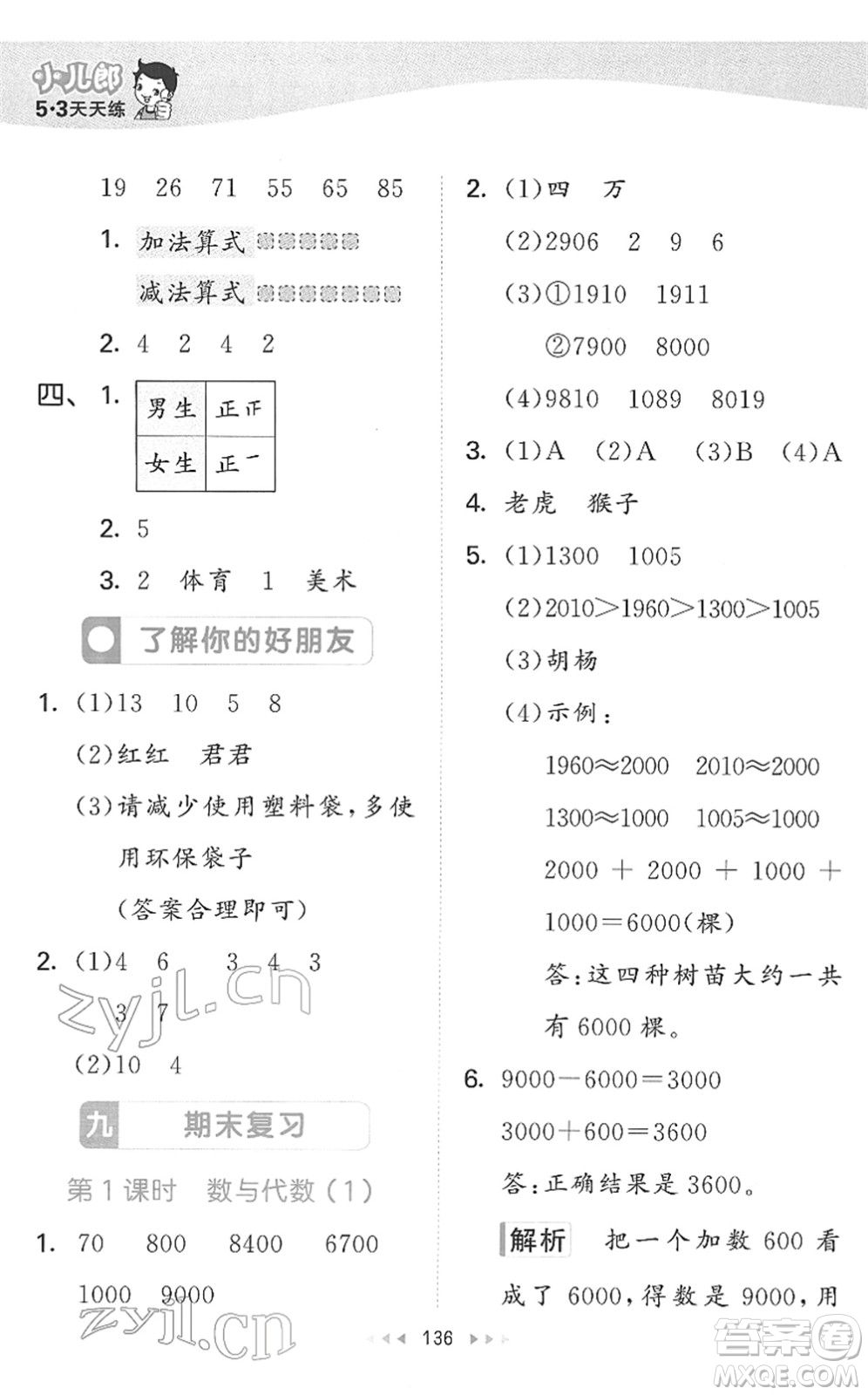教育科學出版社2022春季53天天練二年級數(shù)學下冊SJ蘇教版答案