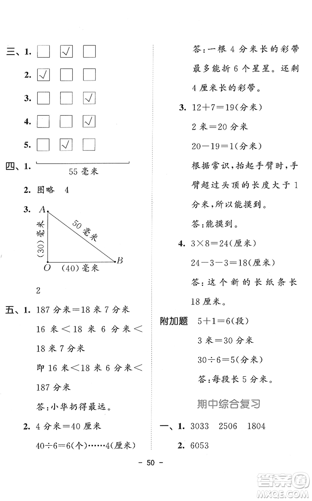 教育科學出版社2022春季53天天練二年級數(shù)學下冊SJ蘇教版答案