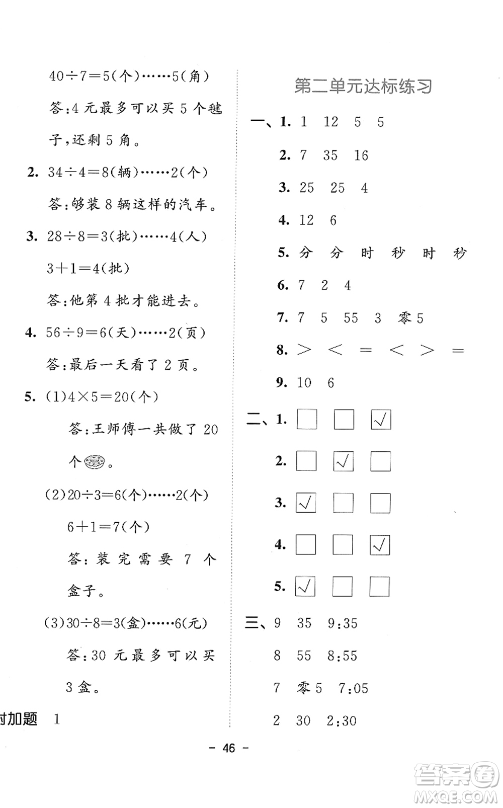 教育科學出版社2022春季53天天練二年級數(shù)學下冊SJ蘇教版答案